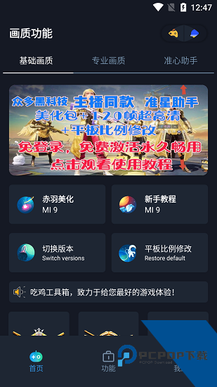 赤羽画质准星助手