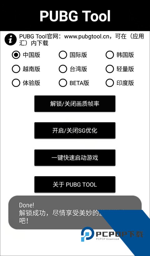 PUBGTool