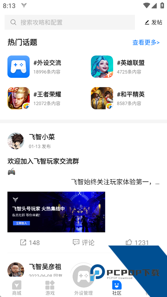 飞智游戏厅官方版