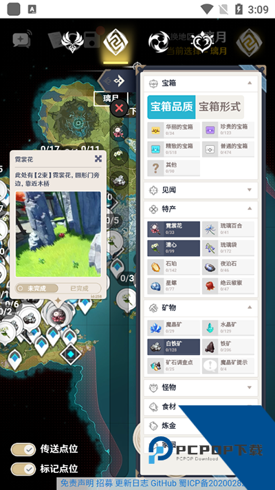 空荧酒馆原神地图