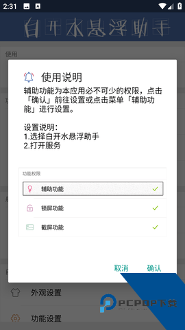 白开水悬浮助手