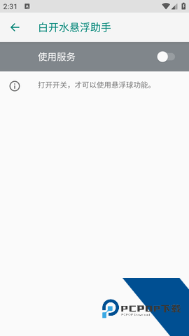 白开水悬浮助手