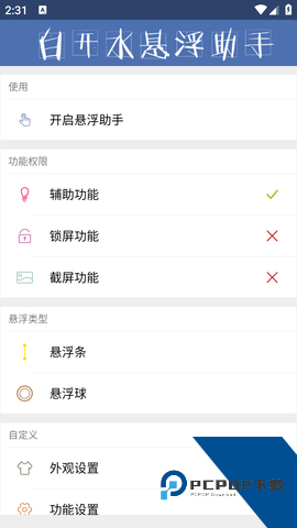 白开水悬浮助手