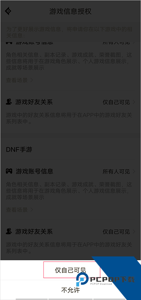 DNF手游助手