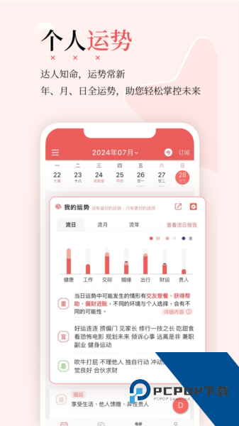 有灵日历官方版