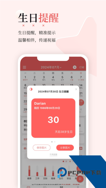 有灵日历官方版