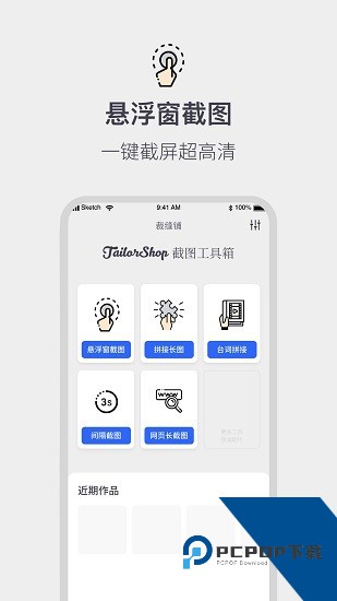 全能截屏工具箱