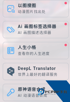MikuTools原神语音合成