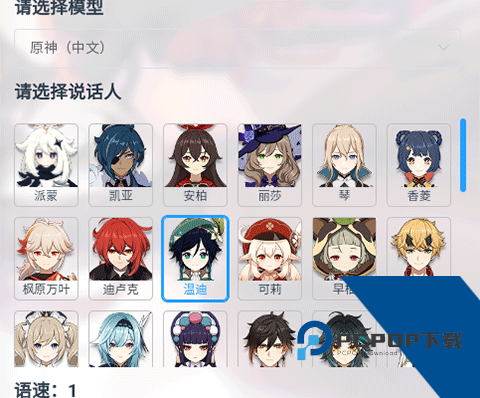 MikuTools原神语音合成