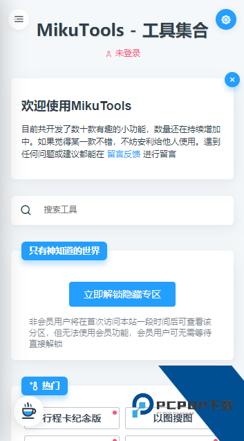 MikuTools原神语音合成