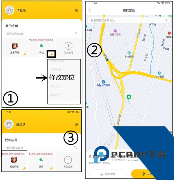 悟空分身修改定位
