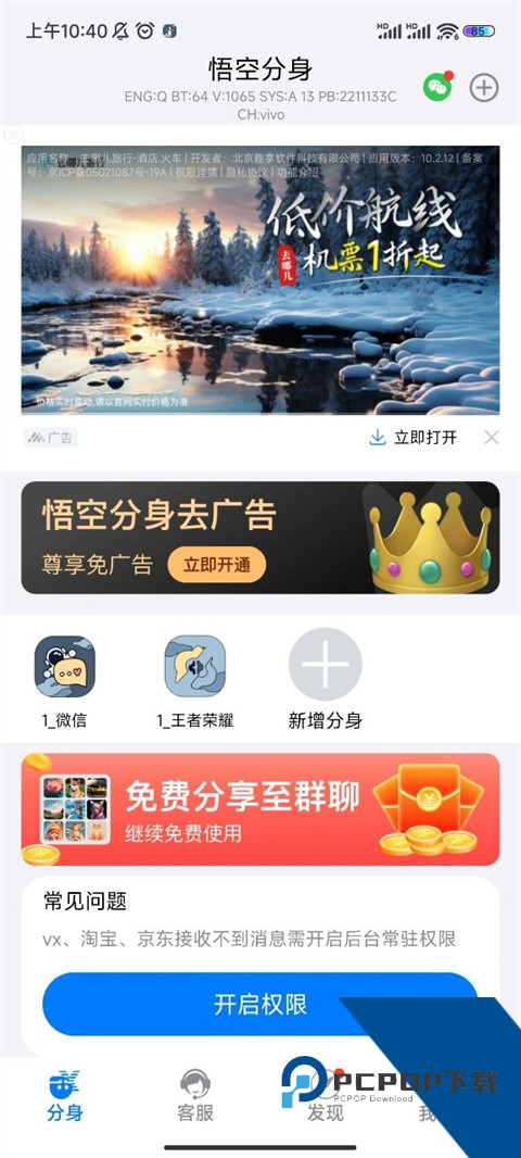 悟空分身修改定位