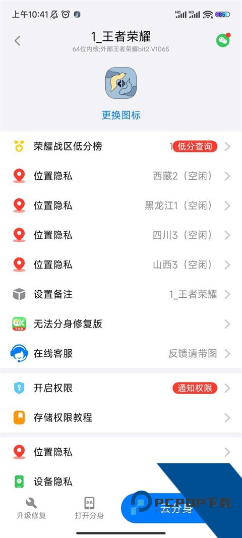 悟空分身修改定位