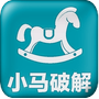 小马软件库