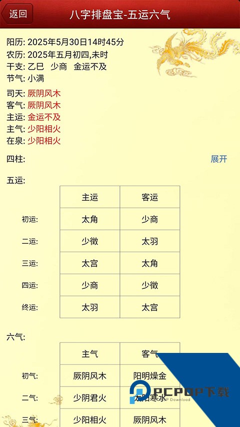 八字排盘宝