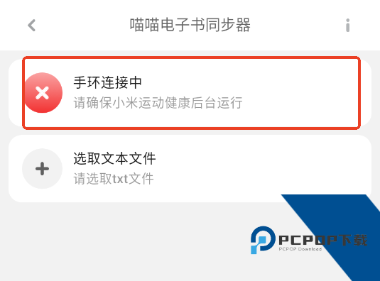 小米手环喵喵电子书