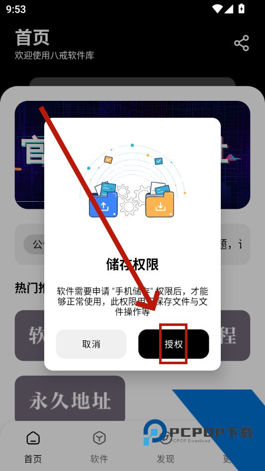 八戒软件库