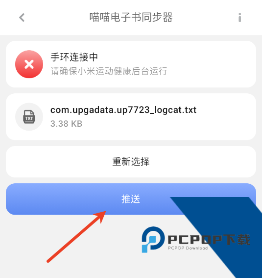 小米手环喵喵电子书