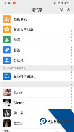 微信聊天模拟器