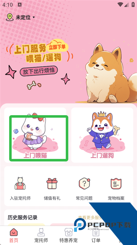 来宠上门喂养服务