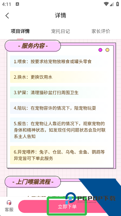 来宠上门喂养服务