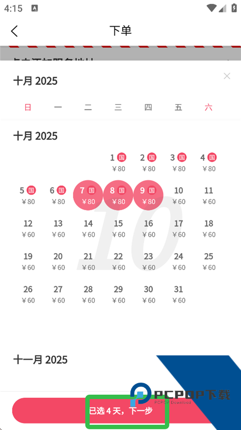 来宠上门喂养服务