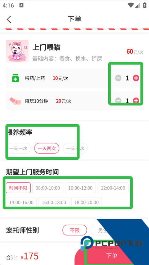 来宠上门喂养服务