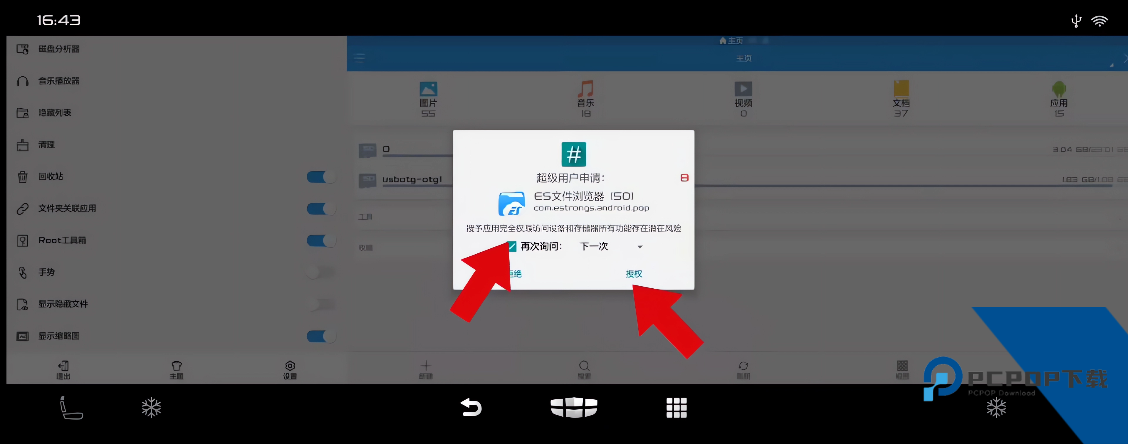 ES文件管理器车机版