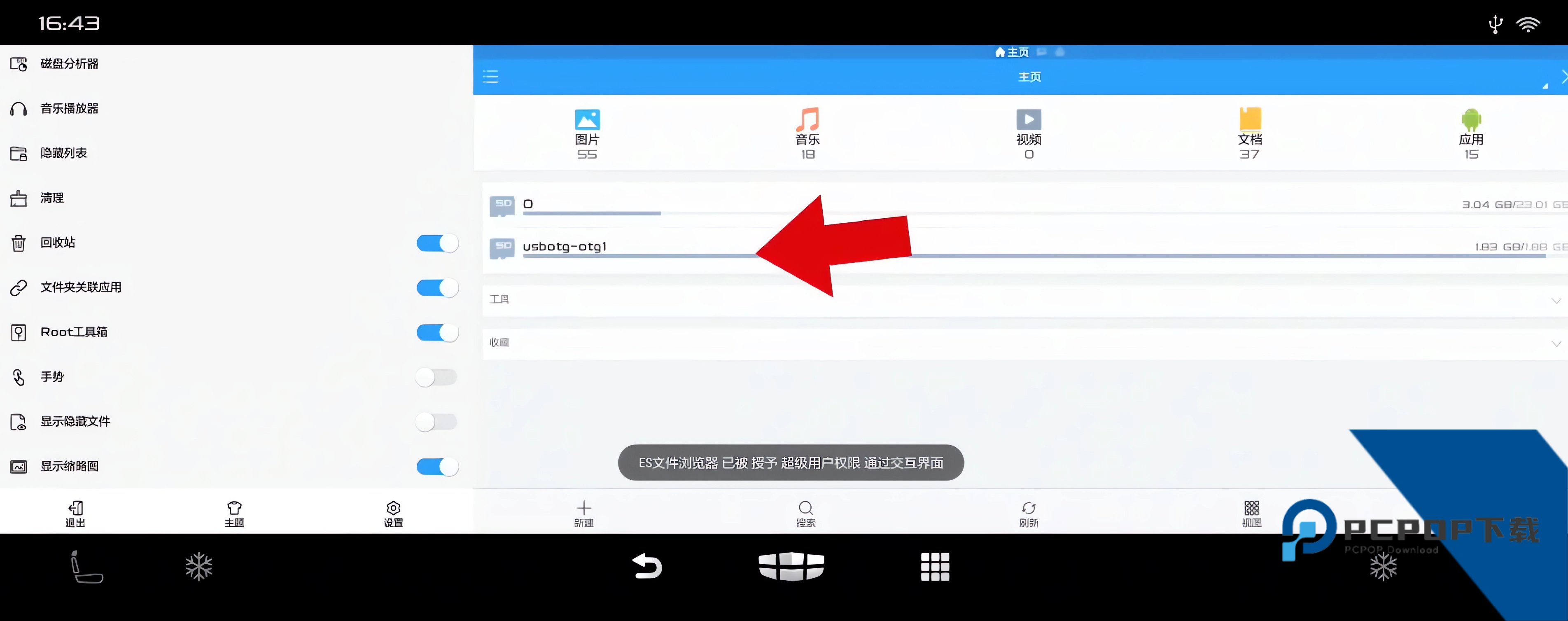 ES文件管理器车机版