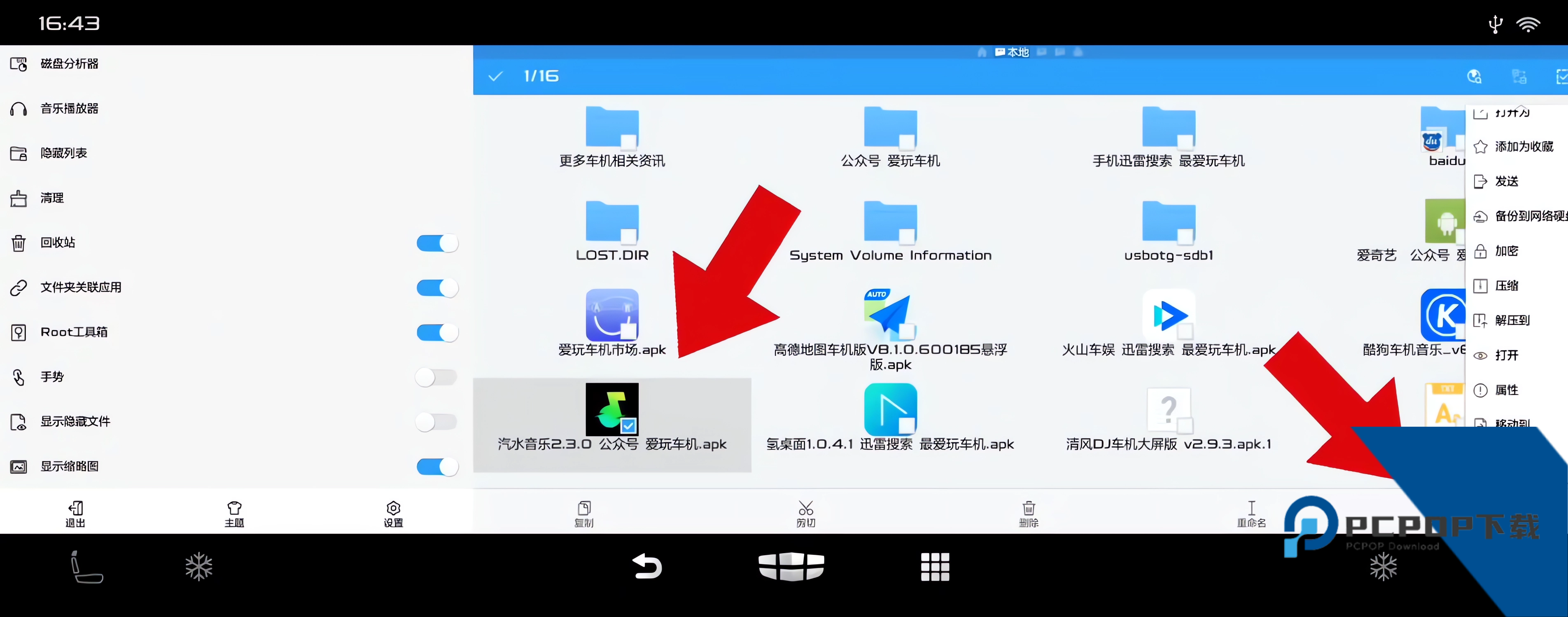 ES文件管理器车机版