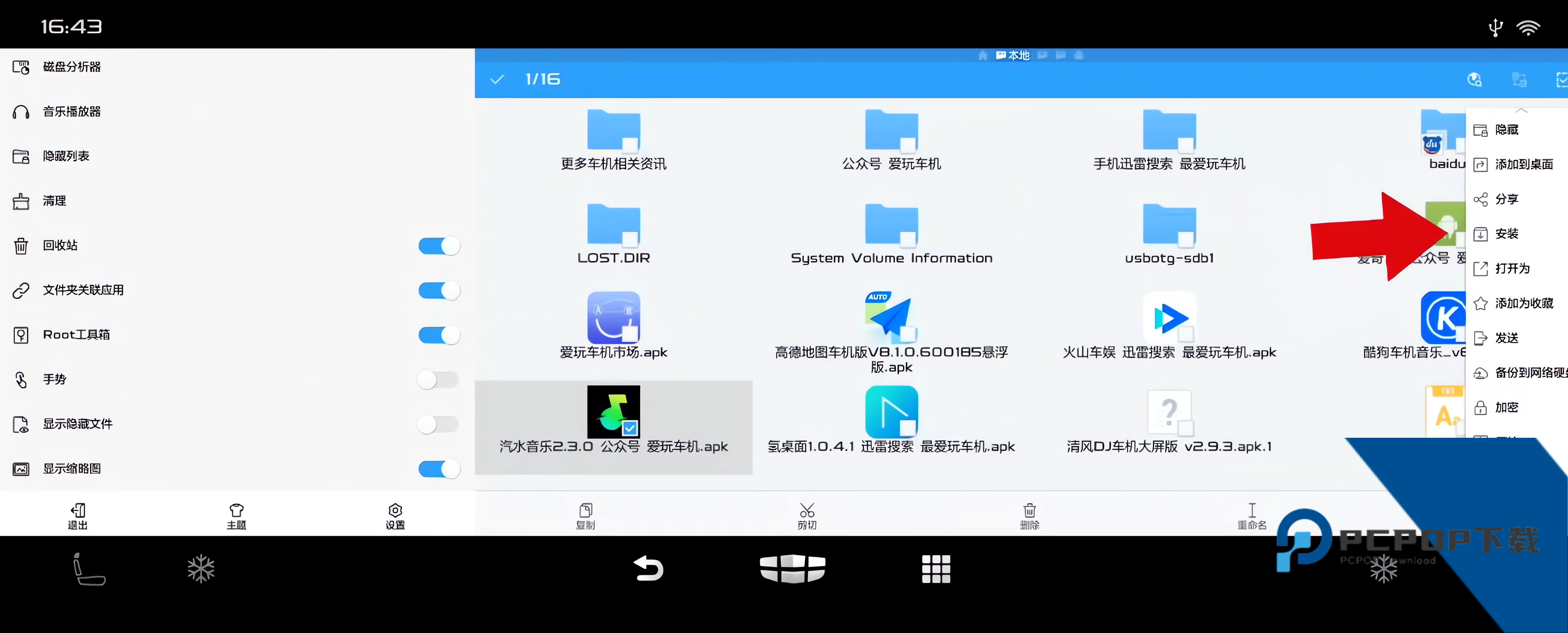 ES文件管理器车机版
