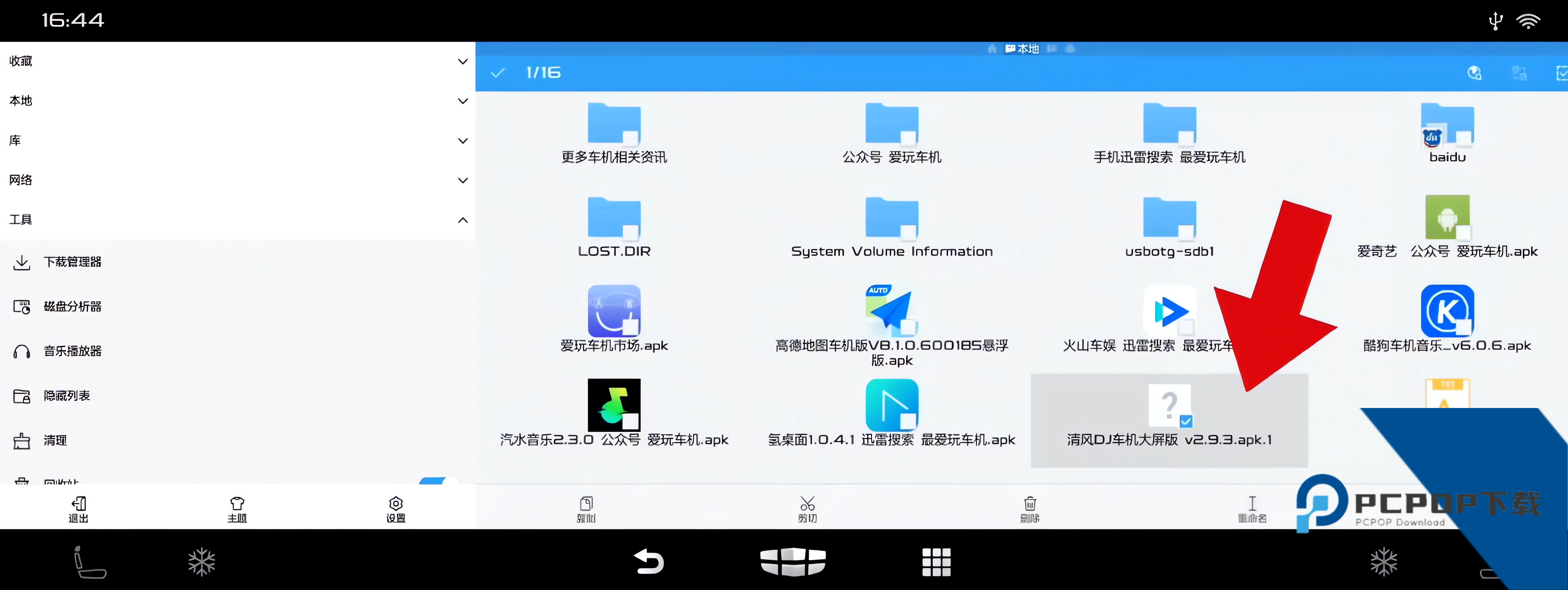 ES文件管理器车机版