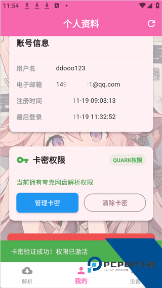 萌娘助手专业版