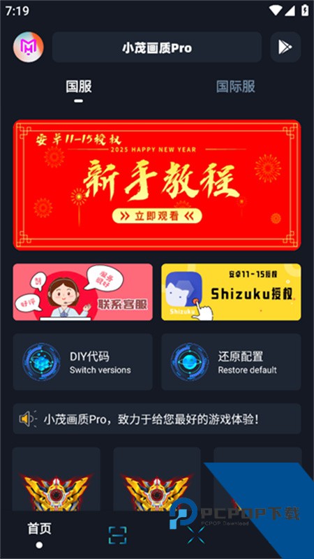 小茂画质助手120帧