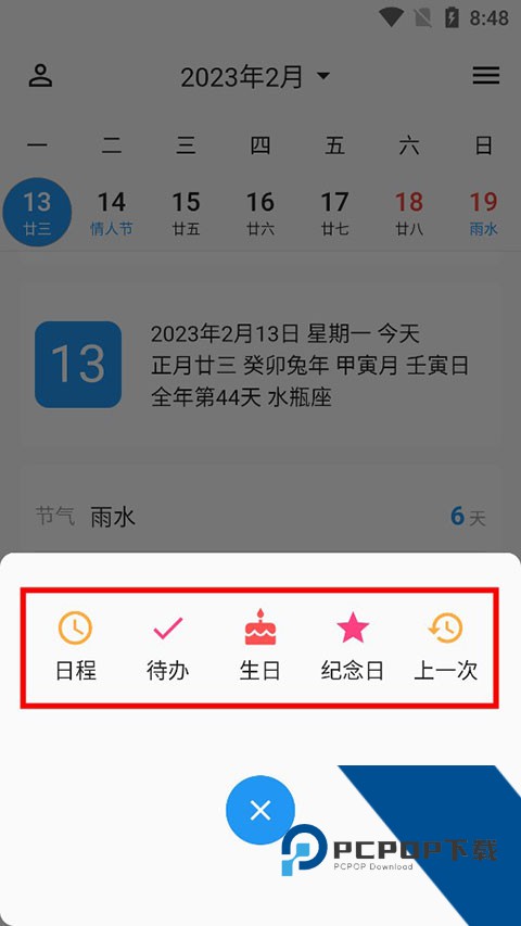 优效日历安卓版