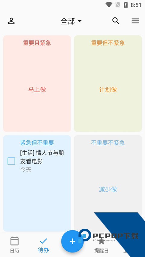 优效日历安卓版