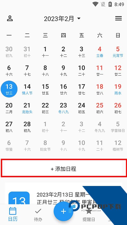 优效日历安卓版