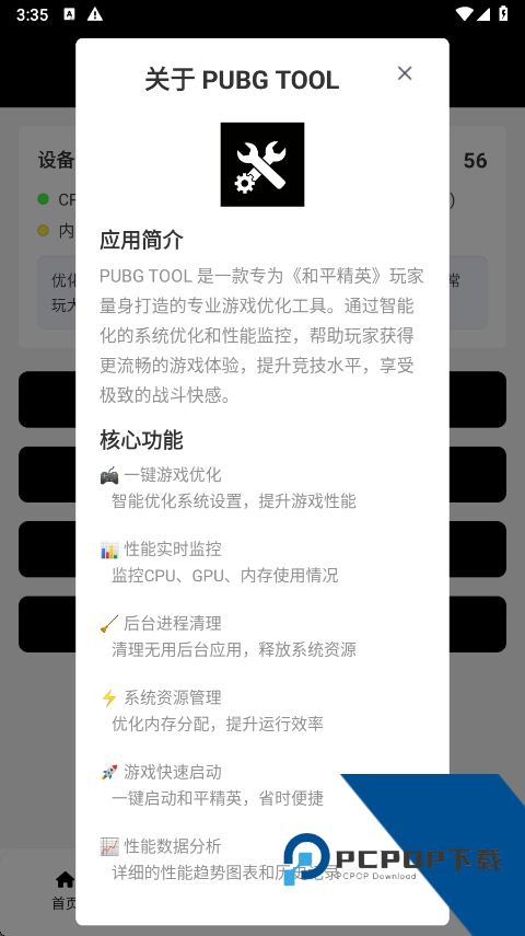 和平精英画质修改器