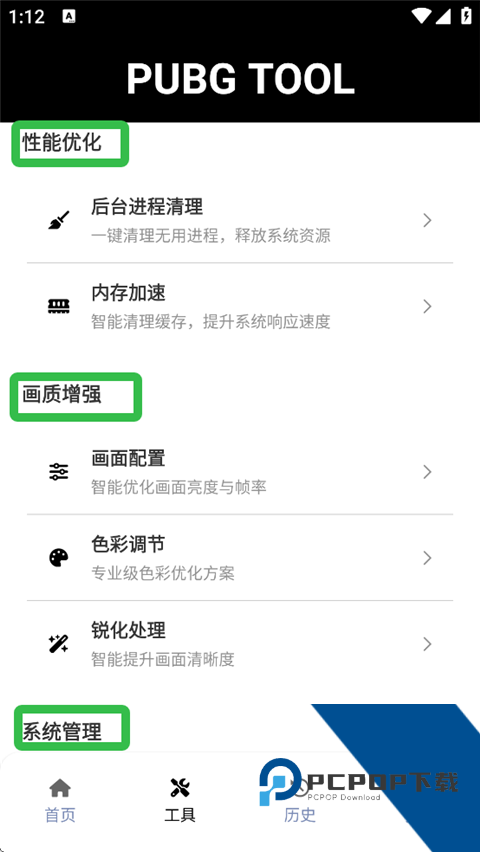 和平精英画质修改器