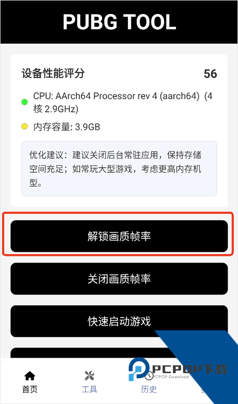 和平精英画质修改器