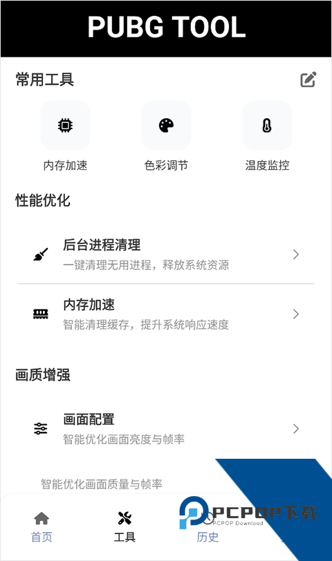 和平精英画质修改器