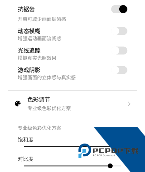 和平精英画质修改器