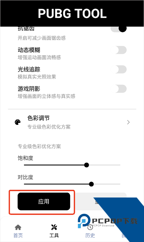和平精英画质修改器