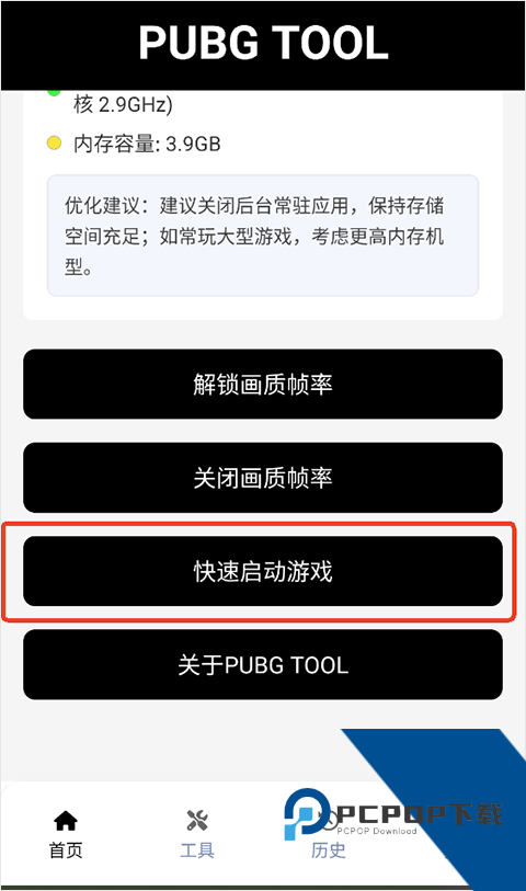 和平精英画质修改器
