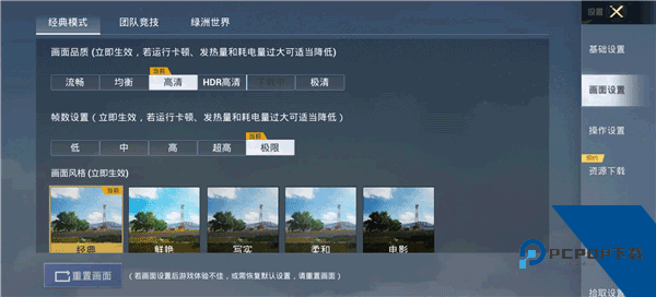 和平精英画质修改器