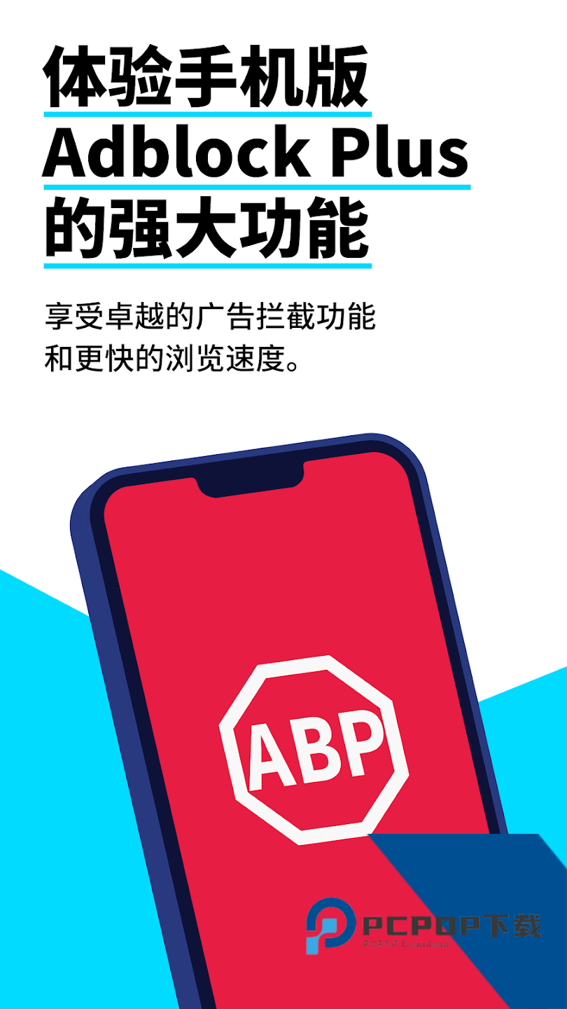 Adblock浏览器