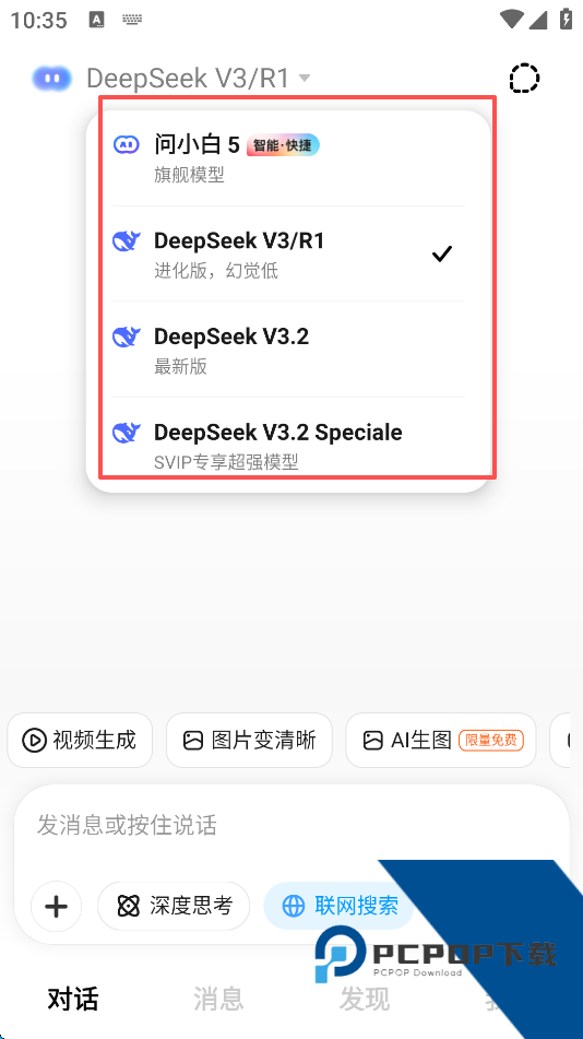 问小白deepseek