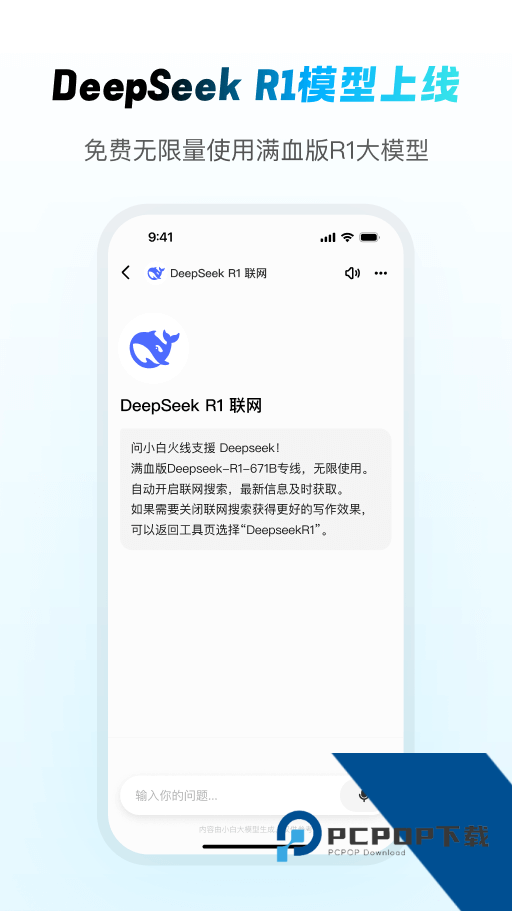 问小白deepseek
