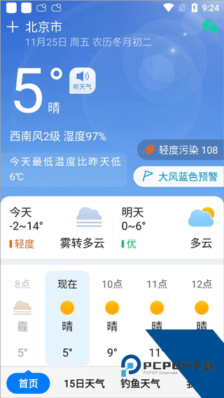 准时天气