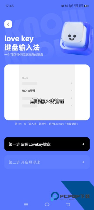 Lovekey键盘